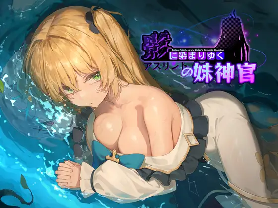 Fallen Priestess: My Sister's Demonic Bloodine (v1.0.4) RJ01234887 English - My First Crush Was My Childhood Friend RJ01509621 English - RJ01234887 img main