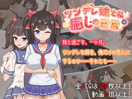 Intimate Days with My Tsundere Sister (v1.0.2) RJ01375307 English - Ariel Academy's Secret School Festival (v1.0.1 + DLC) RJ01417263 English,Ariel Academy's Secret School Festival (v1.0.1 + DLC) (CourregesTry) RJ01417263 English - RJ01375307 img main