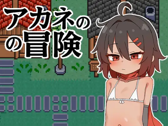 Akane’s Adventure [Final] RJ01396599 English - Ariel Academy's Secret School Festival (v1.0.1 + DLC) RJ01417263 English,Ariel Academy's Secret School Festival (v1.0.1 + DLC) (CourregesTry) RJ01417263 English - RJ01396599 img main