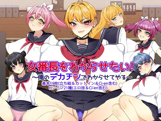 I Want To Teach The Female Leader A Lesson - I’Il Teach Her A Lesson With My Big Dick [Final] RJ01397058 English - Ariel Academy's Secret School Festival (v1.0.1 + DLC) RJ01417263 English,Ariel Academy's Secret School Festival (v1.0.1 + DLC) (CourregesTry) RJ01417263 English - RJ01397058 img main