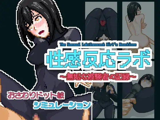 Sexual Response Lab: Records of an Innocent Subject RJ01498335 English - Ariel Academy's Secret School Festival (v1.0.1 + DLC) RJ01417263 English,Ariel Academy's Secret School Festival (v1.0.1 + DLC) (CourregesTry) RJ01417263 English - RJ01498335 img main